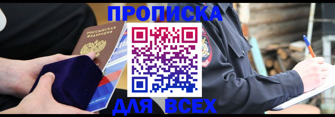 прописка для работы в Кохме